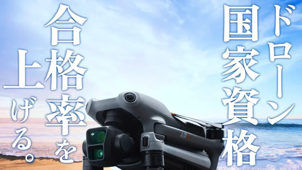 【衝撃の事実】国家資格に必ず合格したい人へ【プロが解説】